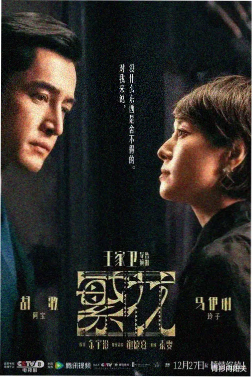 迷雾追踪 国产免费观看高清电视剧